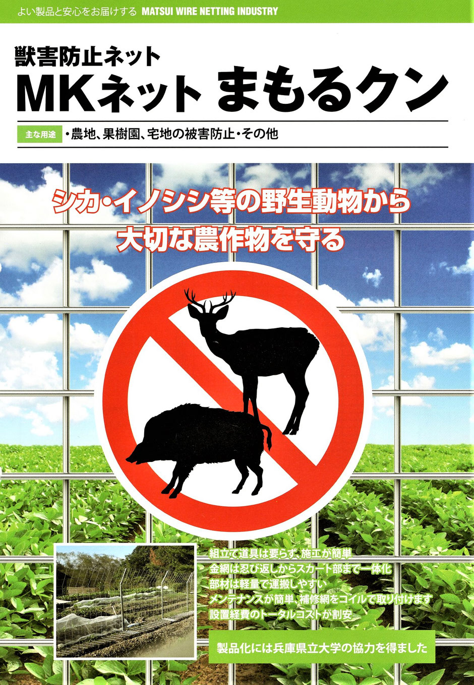 格安な、防護フェンス(防止柵)をご紹介するページです。太陽光発電設備や自宅・工場・倉庫などの大切な建物や施設を、不審者やいのしし・鹿・たぬき・きつねなどの野獣から守ります。