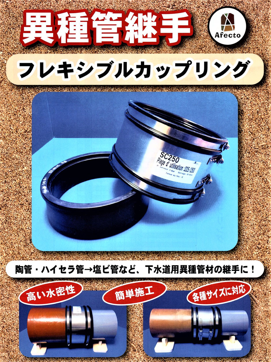 現在の日本では、国産の陶管はΦ１５０以下であり、それ以上の口径は外国からの輸入品しかありません。当社では、ヨーロッパのベルギーからの輸入品を販売しております。本ホームページにて、詳しくご紹介を致します。