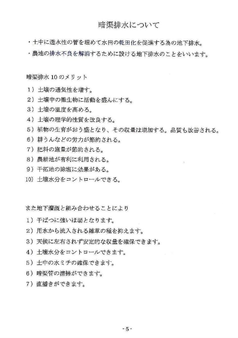 暗渠用の疎水材としては色々なものがありますが、その中で古瓦を砕き疎水材としての大きさに揃えた砕石は永遠に腐らずしかも土作りに大変有効な資材です。