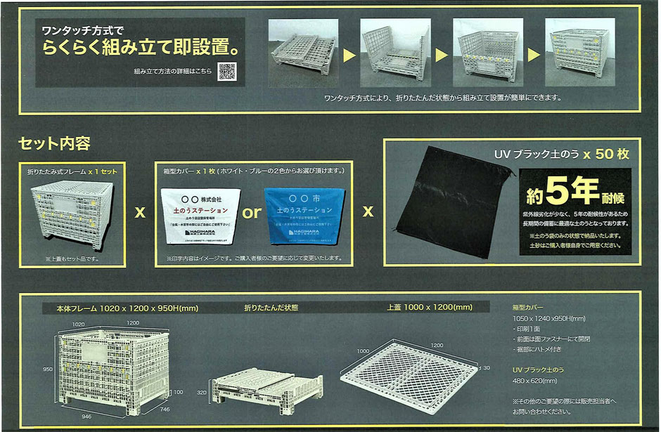 洪水発生時に、素早く身近に用意した土のうを自宅や会社などに積み上げ水の侵入を防ぐ簡易土のう保管庫「土のうステーション」のご紹介です。」