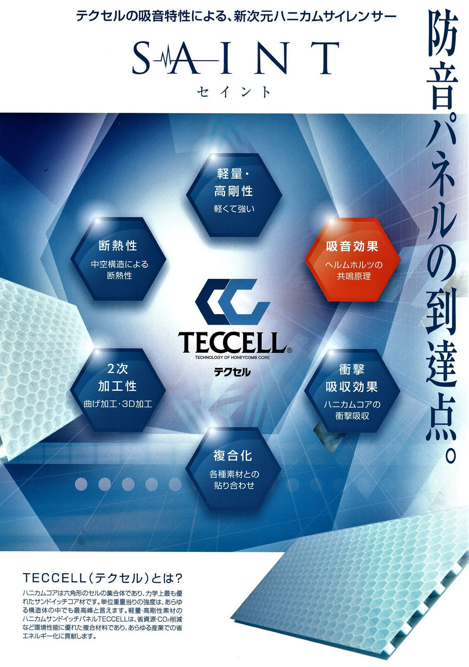 工事現場や、工場や作業場などで、騒音を出して周りに迷惑を掛けている方に使ってもらいたい防音パネルのご紹介するページです。