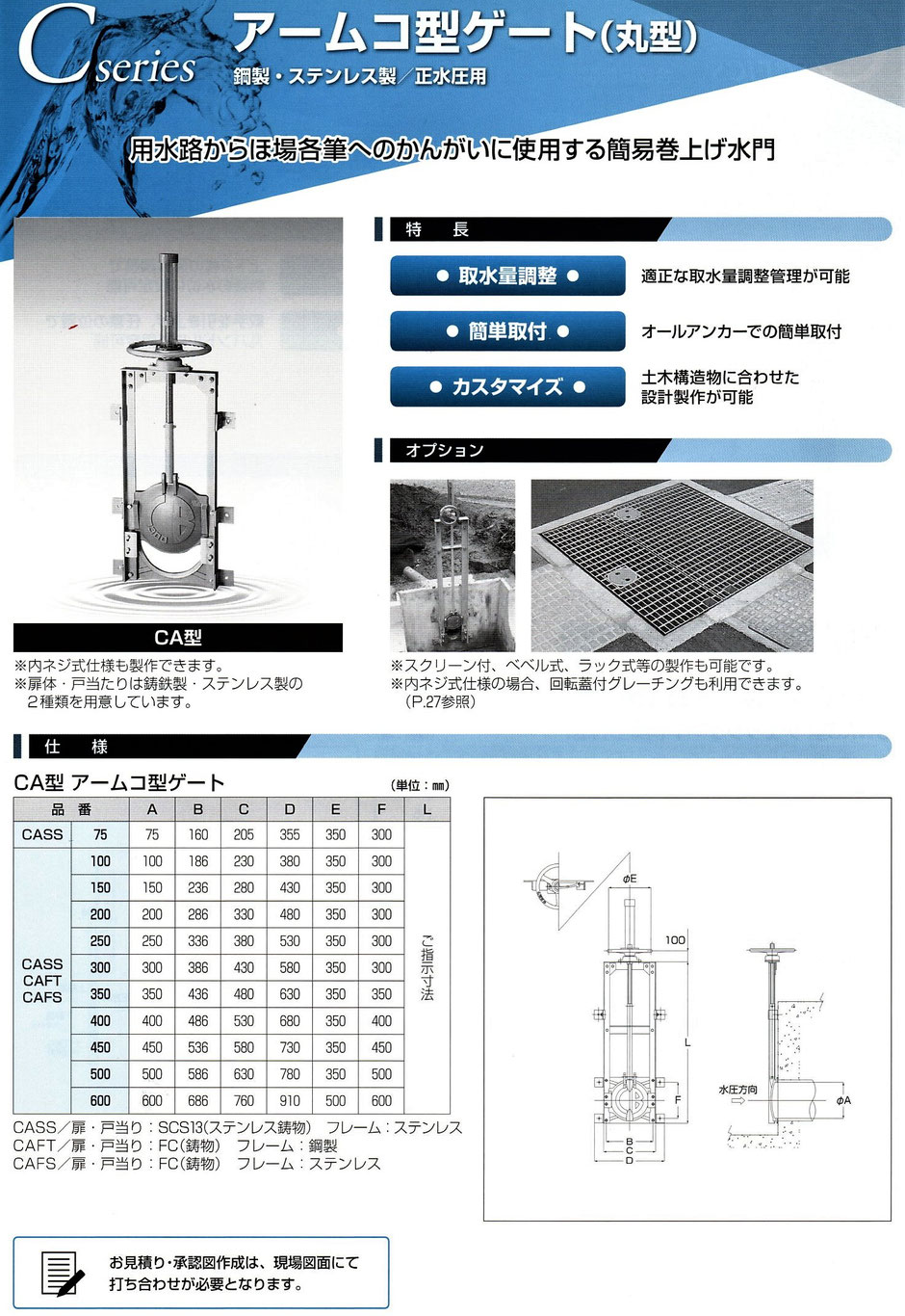 水を、田んぼへ引き込む時に使用する取水線のご紹介です。一般的に、コンクリート製の用水路から田んぼへ水を流すと時に、手軽に水を調整したい時に使用すると便利です。ほかに、色々なタイプを写真付きでご紹介しています。