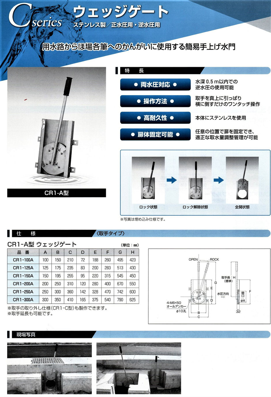 水を、田んぼへ引き込む時に使用する取水線のご紹介です。一般的に、コンクリート製の用水路から田んぼへ水を流すと時に、手軽に水を調整したい時に使用すると便利です。ほかに、色々なタイプを写真付きでご紹介しています。