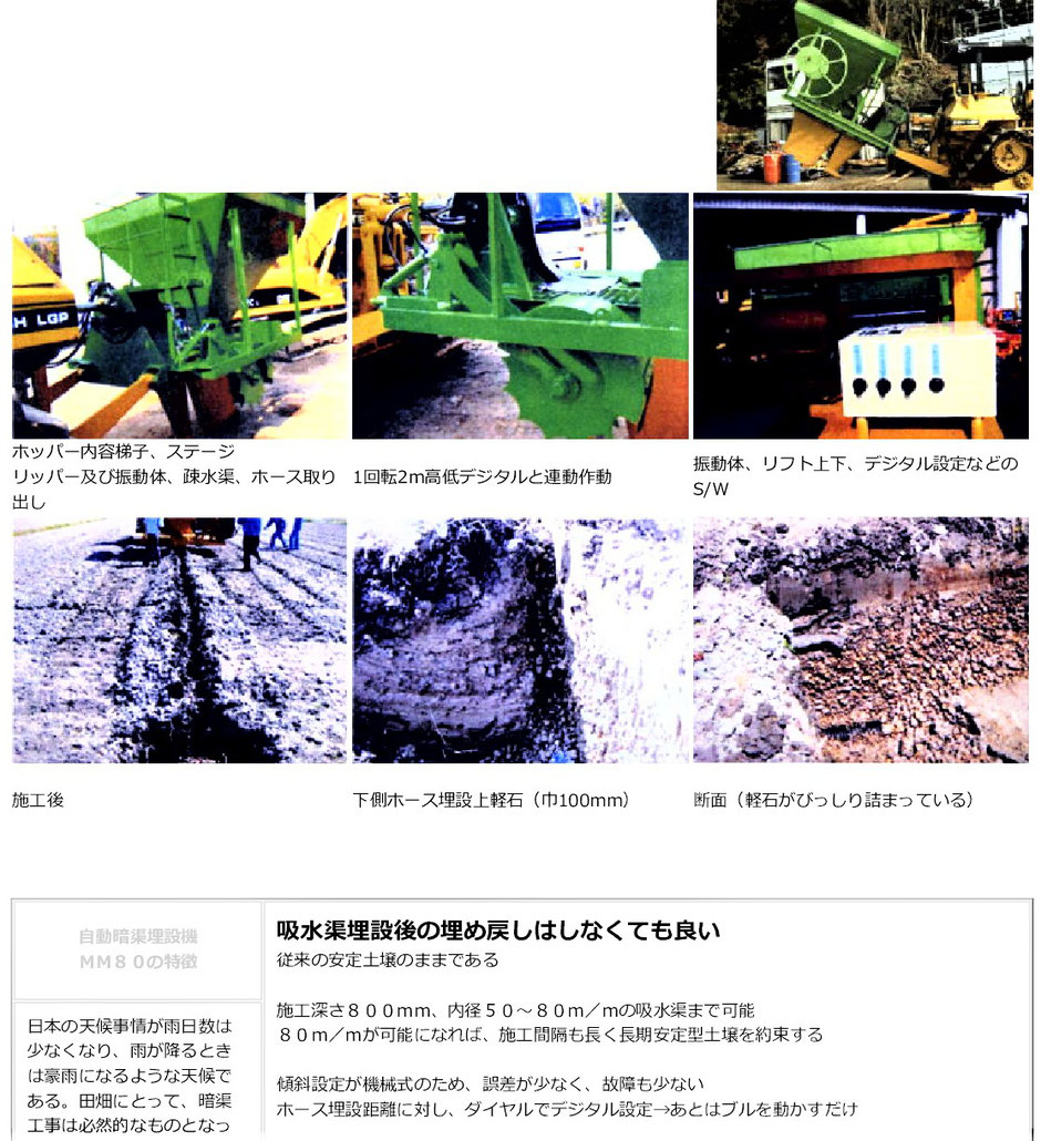 暗渠施工機械を借りたい方は、是非当社へご連絡を下さい。暗渠資材を購入してくれた方に、暗渠施工機をご紹介致します。