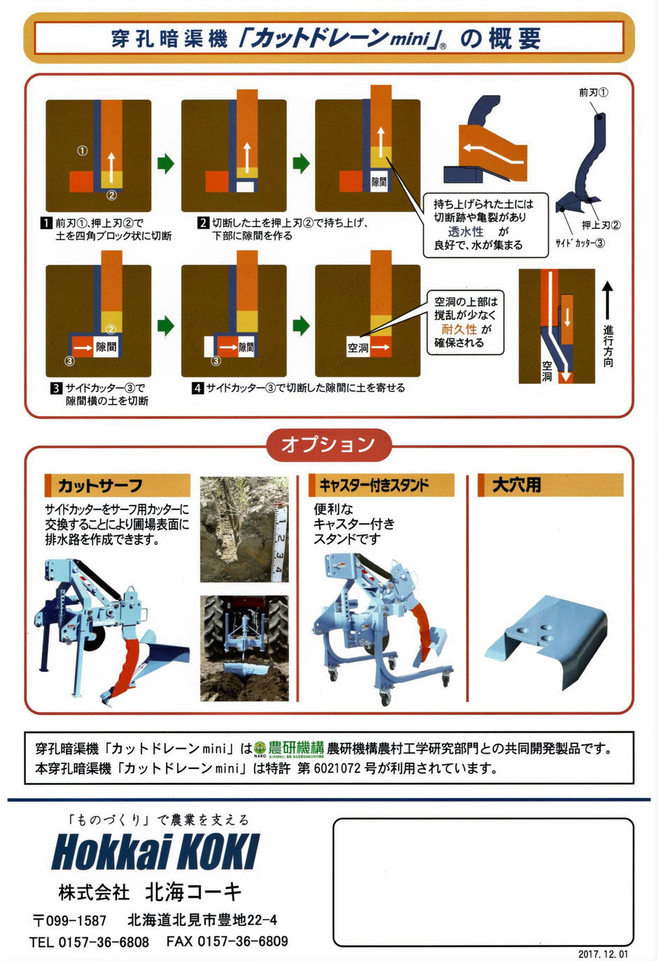 なぜ暗渠したばかりなのに、水が引かず暗渠が効かないのかを解明した論文。また、対策も明示されています。