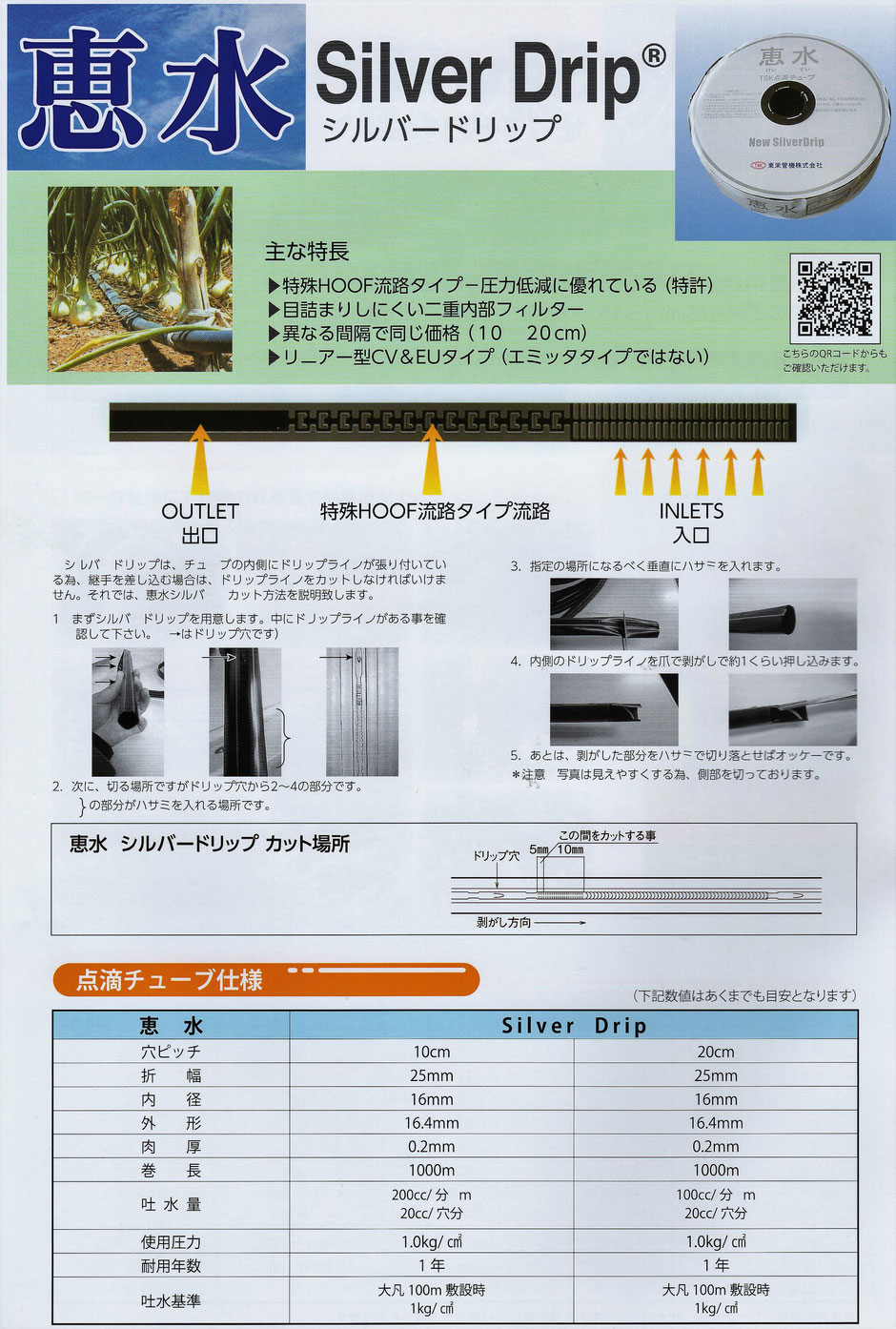 灌漑用のチューブで、SAVEドリップの説明文です。