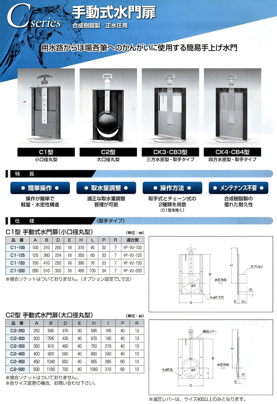 水を、田んぼへ引き込む時に使用する取水線のご紹介です。一般的に、コンクリート製の用水路から田んぼへ水を流すと時に、手軽に水を調整したい時に使用すると便利です。ほかに、色々なタイプを写真付きでご紹介しています。