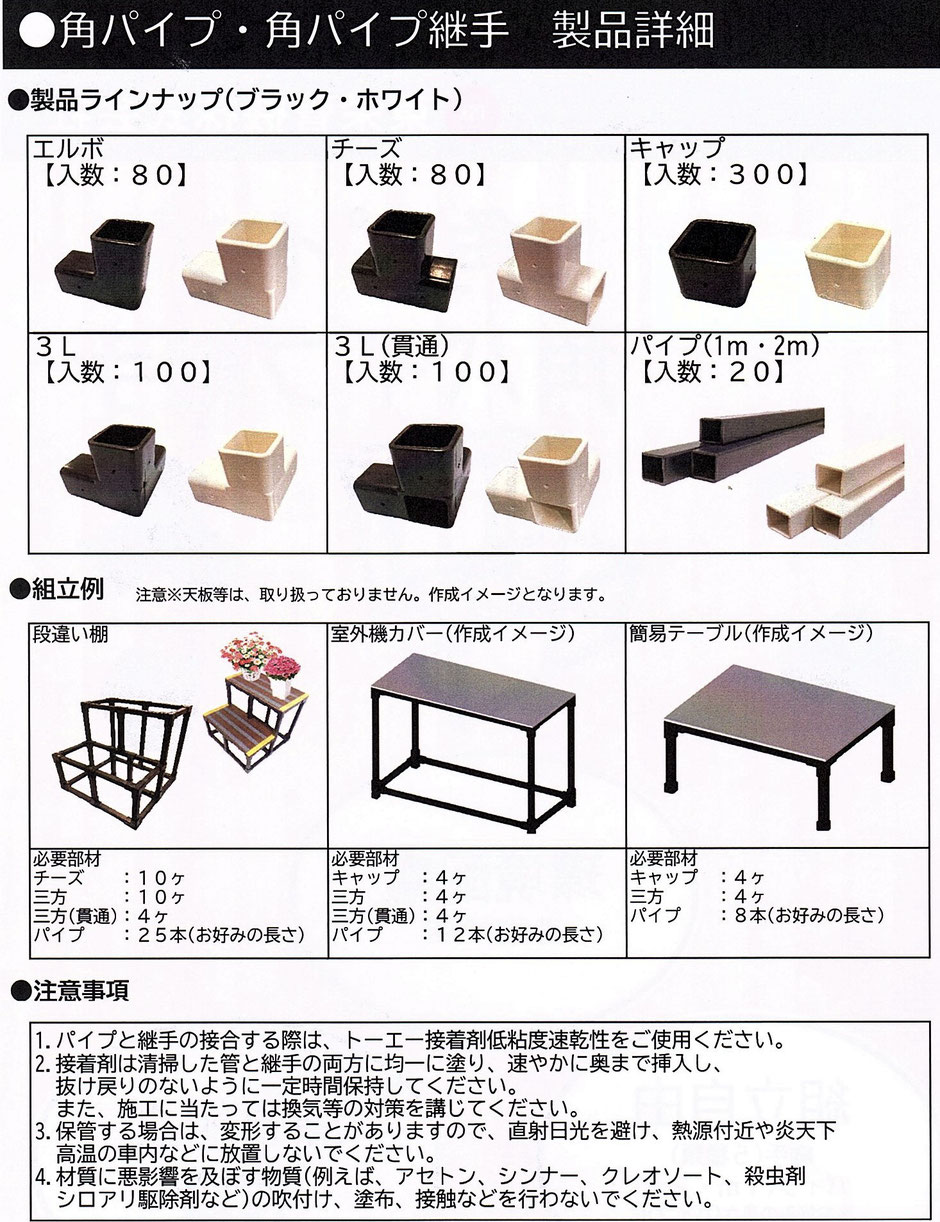 リサイクルされた、塩ビ原料で作られた角型のパイプと継手部品なので超格安です。軽く、腐らずしかも差し込んで接着するだけなので日曜大工で様々な用途で使えます。