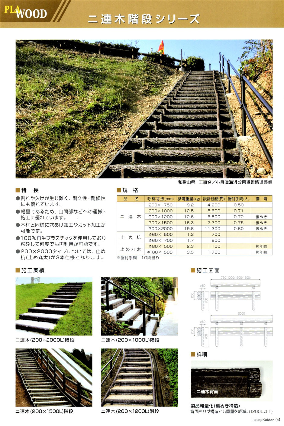 格安で、お手軽に設置できるプラスチック製階段のご紹介するページです。写真付きで、詳しい解説をしています。