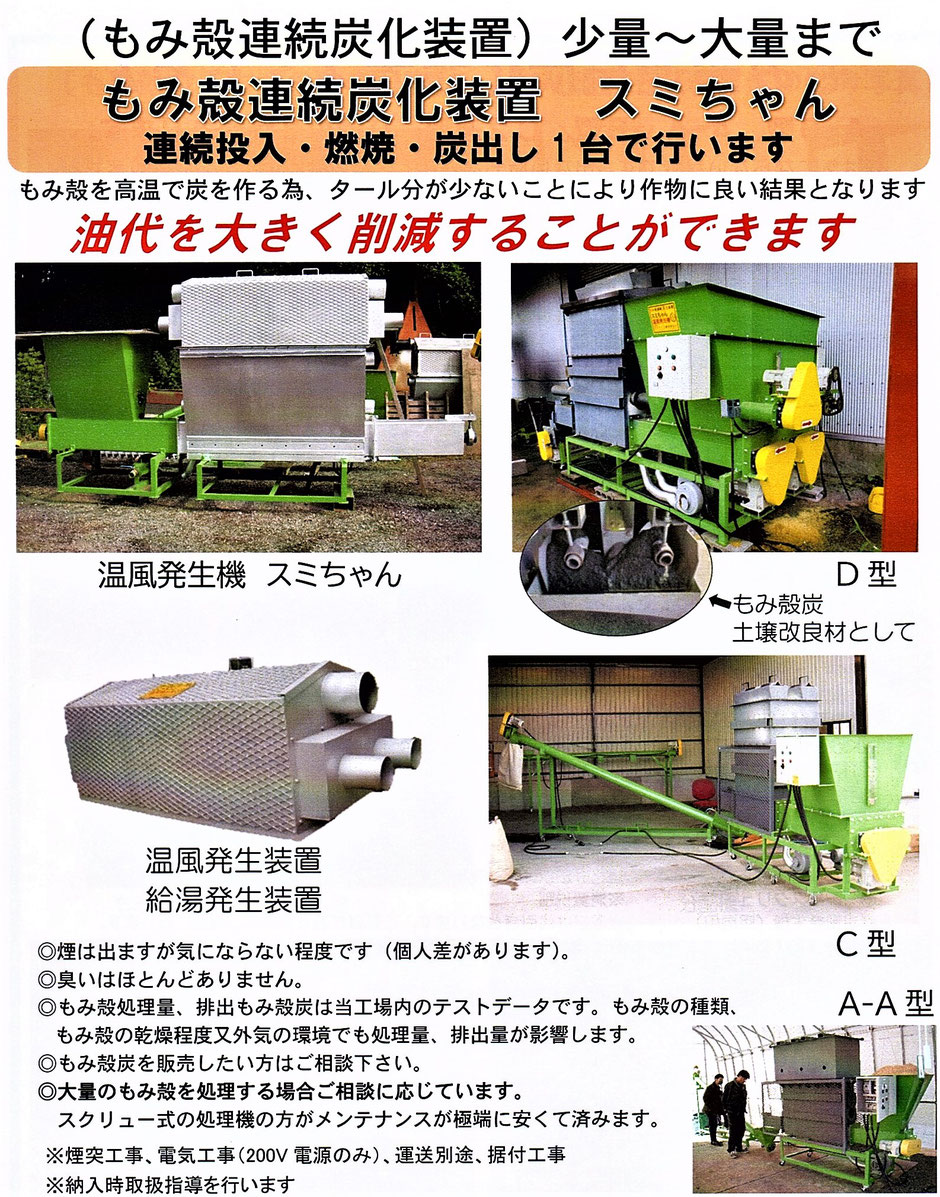 格安なくん炭製造機械のご紹介です。写真にてわかりやすくご紹介。