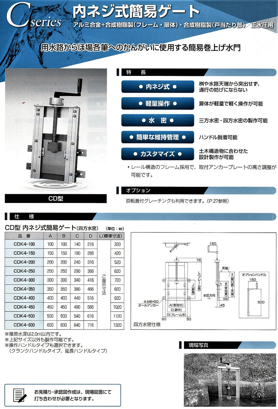 水を、田んぼへ引き込む時に使用する取水線のご紹介です。一般的に、コンクリート製の用水路から田んぼへ水を流すと時に、手軽に水を調整したい時に使用すると便利です。ほかに、色々なタイプを写真付きでご紹介しています。