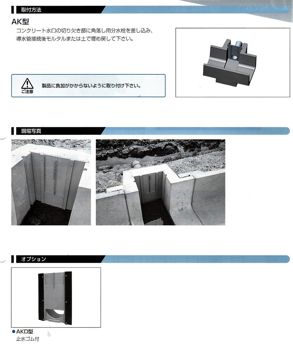 田んぼに水を引き込むのに、コンクリート製の用水路に取り付ける分水栓のご紹介するページです。