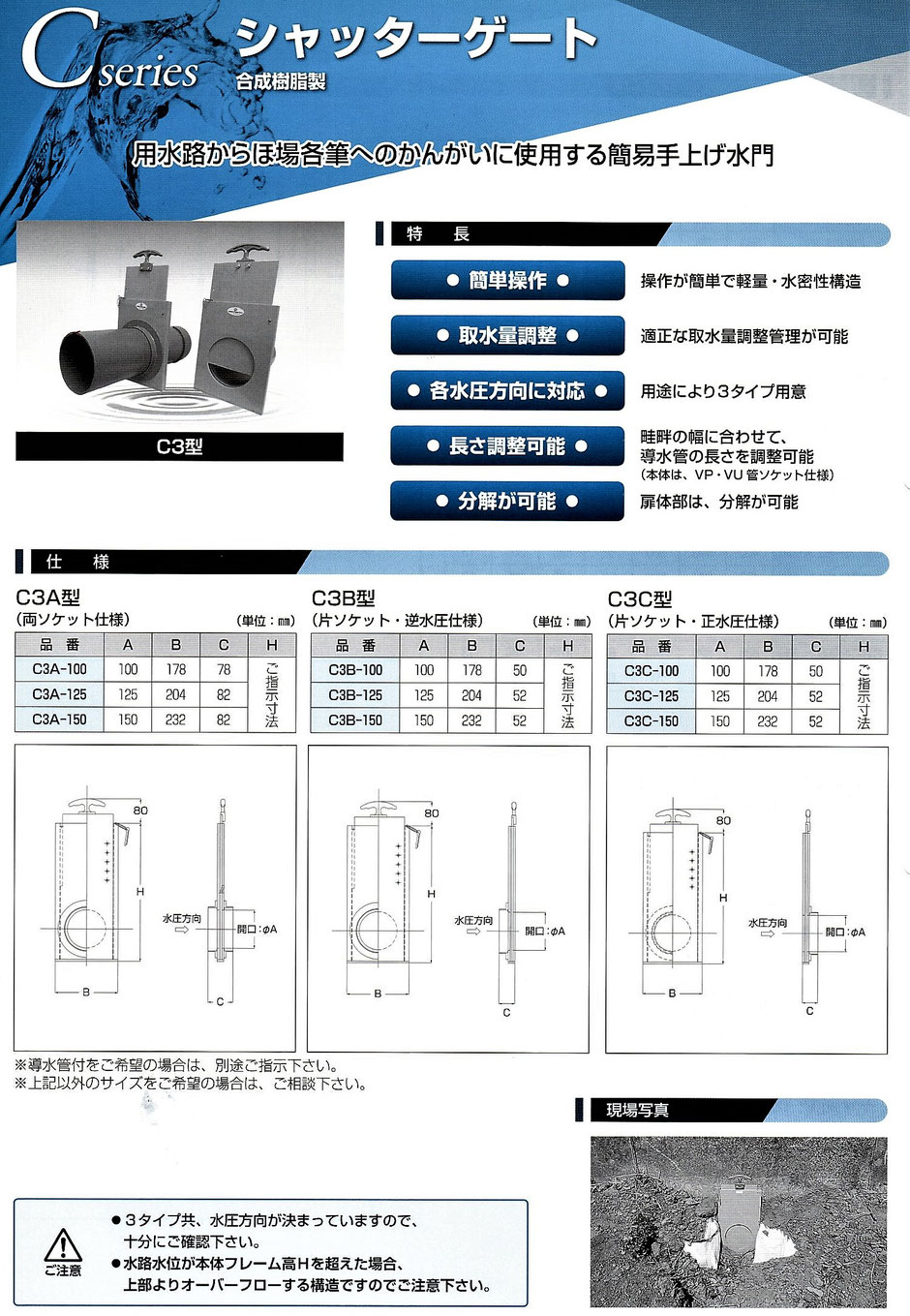 水を、田んぼへ引き込む時に使用する取水線のご紹介です。一般的に、コンクリート製の用水路から田んぼへ水を流すと時に、手軽に水を調整したい時に使用すると便利です。ほかに、色々なタイプを写真付きでご紹介しています。