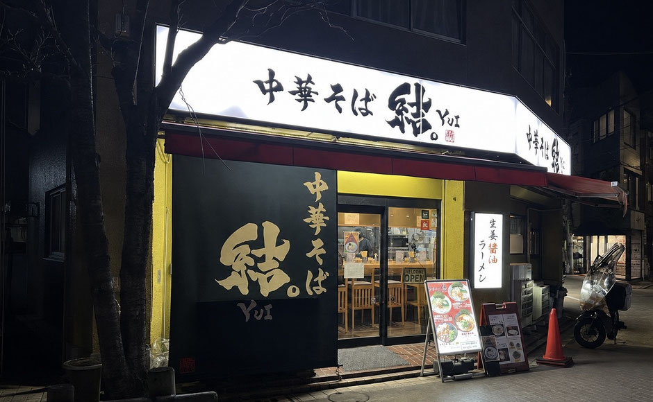 筆文字ロゴ　タイトル文字　オーダーメイド　依頼　デザイン　店名　社名　書道家　飲食店　ラーメン屋　習字　