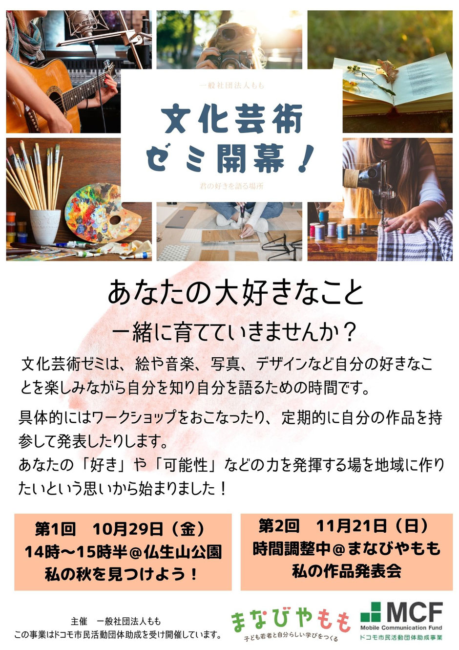 まなびやもも　一般社団法人もも　香川県　高松市　居場所づくり　不登校　学習塾　地域　小学生　中学生　高校生　通信制　教育支援センター　フリースクール　伊澤貴大　伊澤絵理子