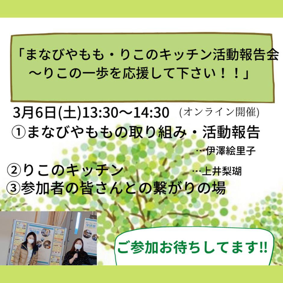 まなびやもも　りこのキッチン　子ども食堂　ボランティア　学習支援　一般社団法人もも　香川県　高松市　居場所づくり　不登校　学習塾　地域　小学生　中学生　高校生　通信制　教育支援センター　フリースクール　伊澤貴大　伊澤絵理子