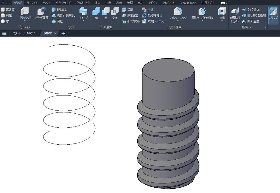 AutoCAD 3D ソリッドモデル らせん