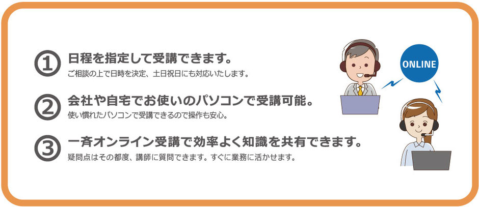 個別講座では…日程を指定して受講できます。ご相談の上で日時を決定、土日祝日にも対応いたします。また、合同受講ではない、完全個別指導です。申し込みをされた個人・企業様でのみ受講ができます。注文はお見積後の注文書送付で完了。実施日時の注文書送付で注文完了となります。個別講座をご希望の方はこちらをクリック。