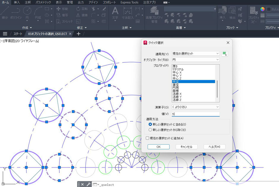 AutoCAD 新入社員 CAD研修 クイック選択