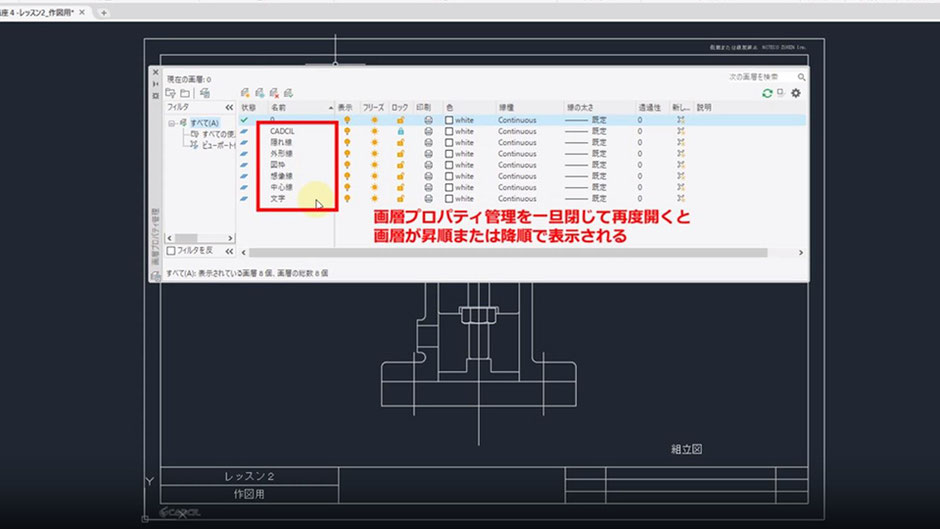 AutoCAD eラーニング CAD講 座画層プロパティ