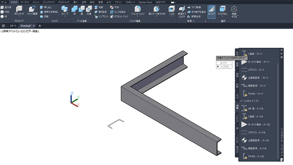 AutoCAD 3Dモデリング 形鋼 スイープ