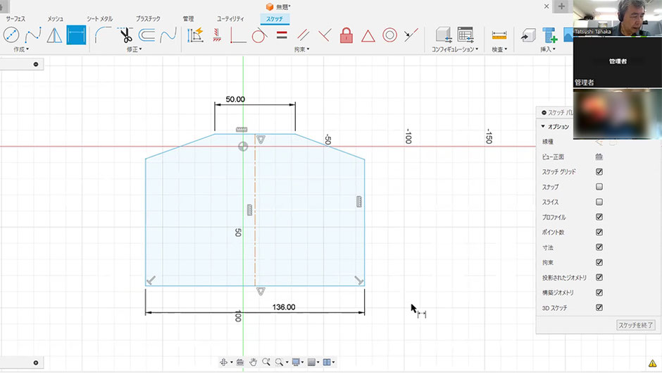 Autodesk Fusion スケッチ