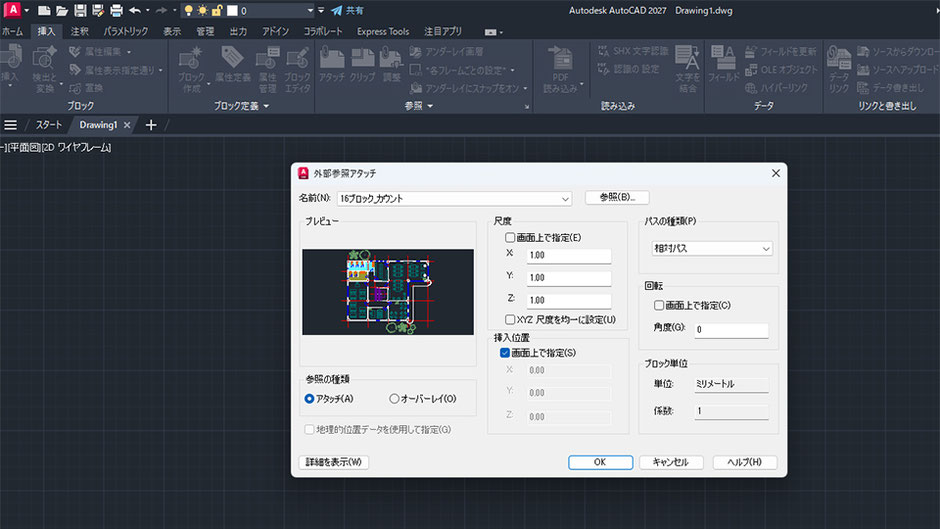 AutoCAD 外部参照 アタッチ