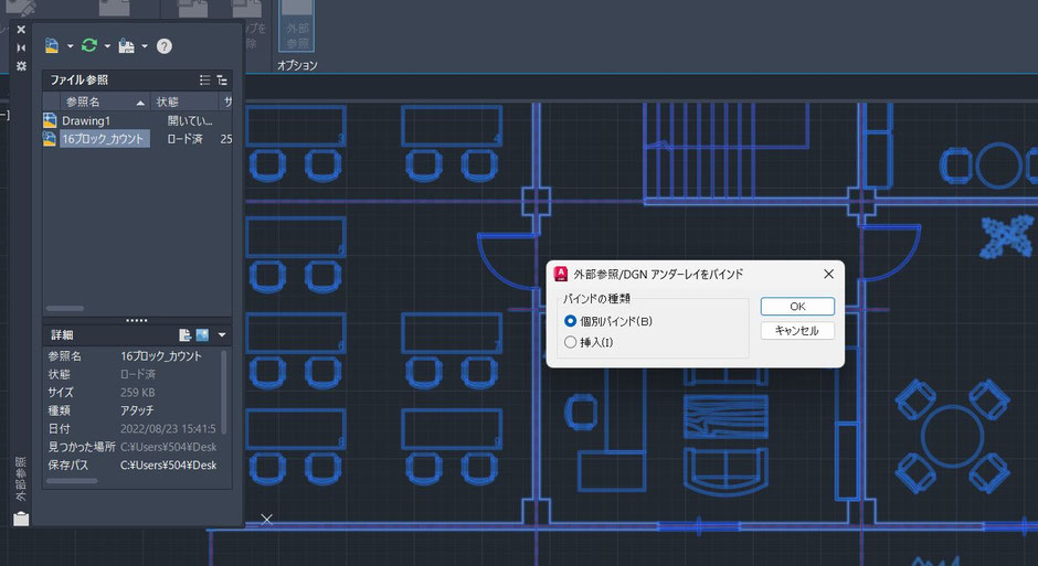 AutoCAD 外部参照 アタッチ バインド