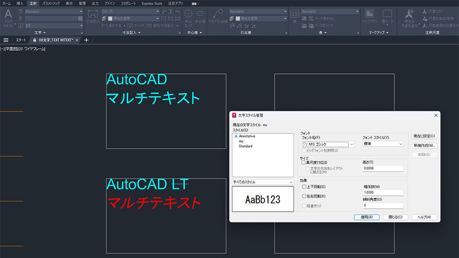 AutoCAD 文字スタイル管理