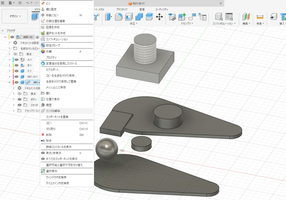 東京都 建設関連 製造メーカー Autodesk Fusion 基礎 オンライン 講座 法人向けアセンブリ コンポーネント