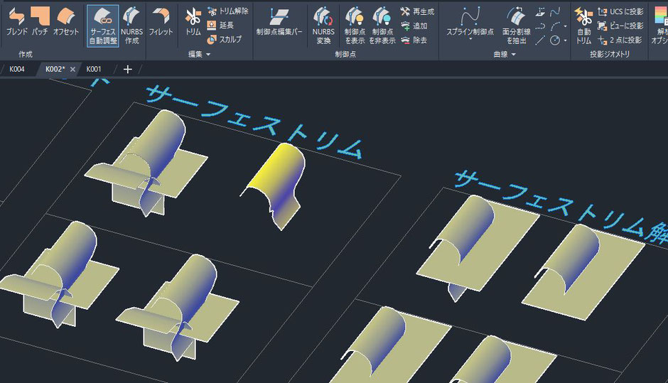 3Dサーフェス 自動調整 サーフェス NURBS