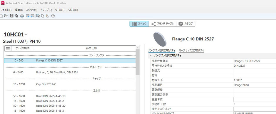 AutoCAD Plant 3D 2026 入門 大阪府 エンジニアリング企業様 出張研修スペック エディタ