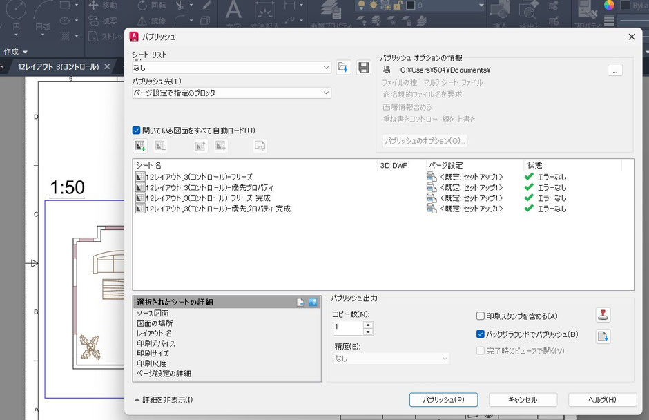 AutoCAD レイアウト パブリッシュ PDF 印刷 人材開発支援助成金