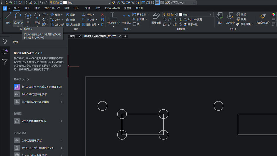 BricsCAD 複写