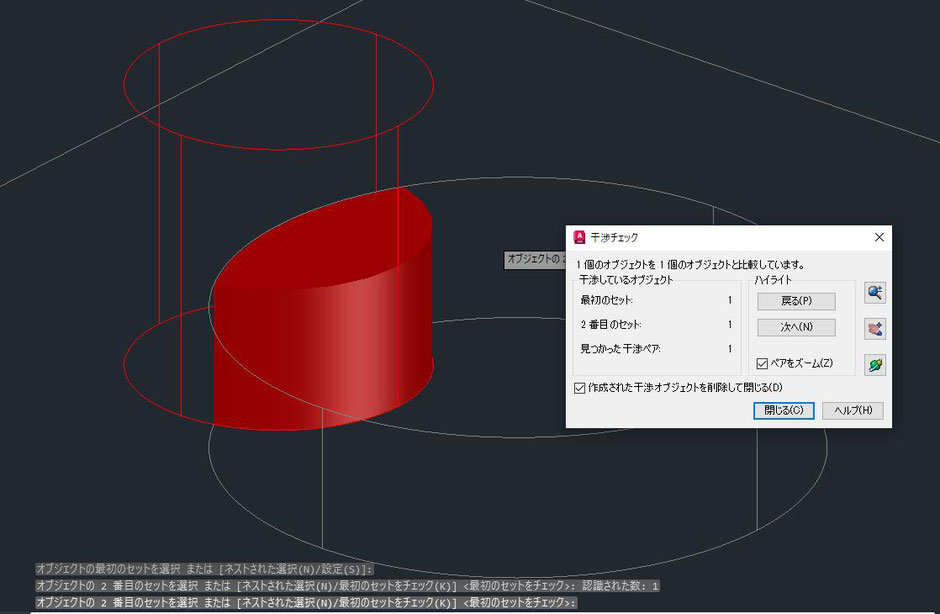 AutoCAD 3D ソリッド 干渉チェック