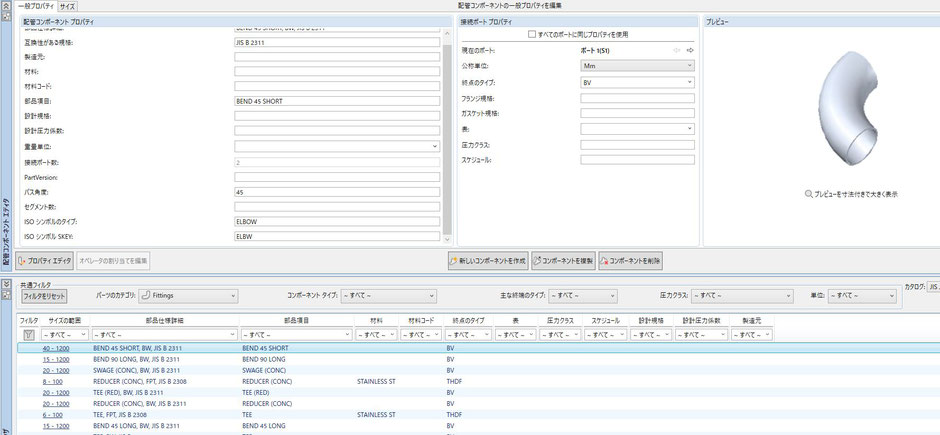 AutoCAD Plant 3D 基礎 千葉県 エンジニアリング企業様 オンライン講座 オートデスク認定 トレーニング スペックエディタ