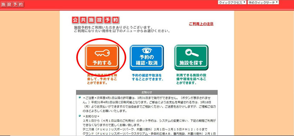 羽島市スポーツ施設予約システムのトップページ