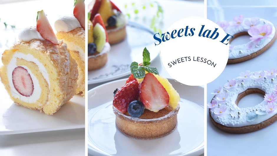 お菓子教室でケーキ屋さんのような美味しい手作りスイーツを お菓子教室 Sweets Lab E お菓子教室でケーキ屋さんのような美味しい手作りスイーツを お菓子教室 Sweets Lab E
