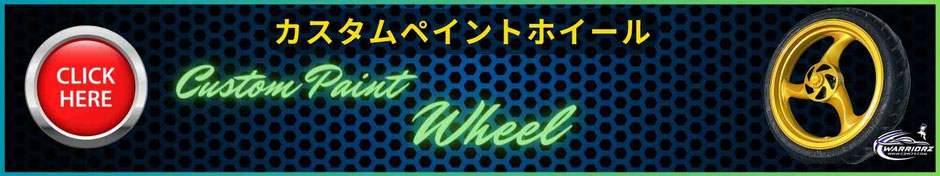 カスタムペイントバイクのホイールのナビゲーションクリックバナー