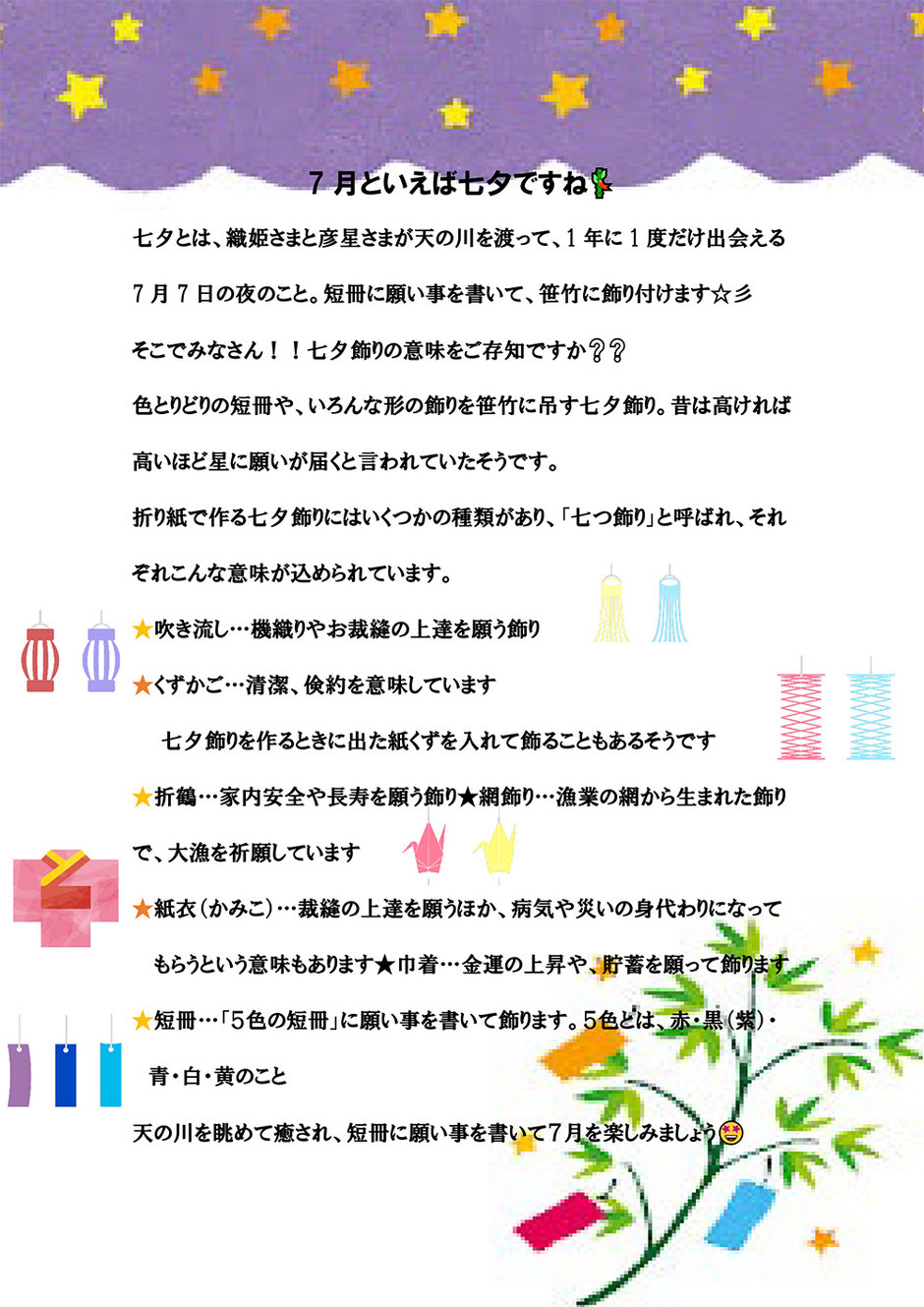 7月といえば七夕ですね 新発田の歯医者 ハート歯科クリニック