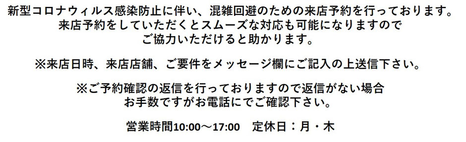 来店予約