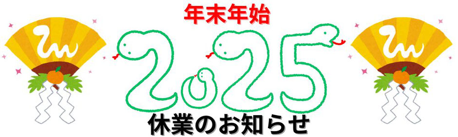 神奈川県川崎市多摩区登戸の司法書士藤井事務所の2023年末から2024年年始の絵以上時間・相続・遺言・債務整理などの営業受付のご案内と近隣区役所や官公所の案内など