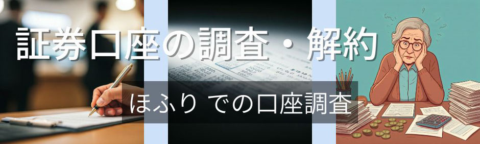 川崎多摩区周辺で証券口座解約が得意な司法書士藤井事務所のブログで証券保管振替機構が使える