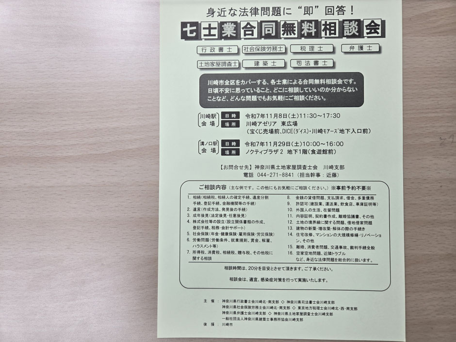 ご案内のチラシは法務局・公証役場や当事務所の店頭に御座います