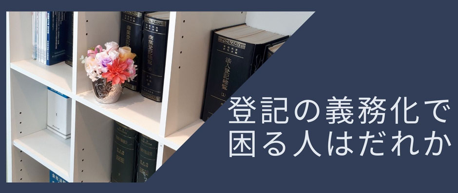 本棚にある不動産登記総覧