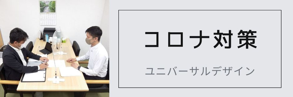 コロナ対策を施した司法書士藤井事務所の応接スペース