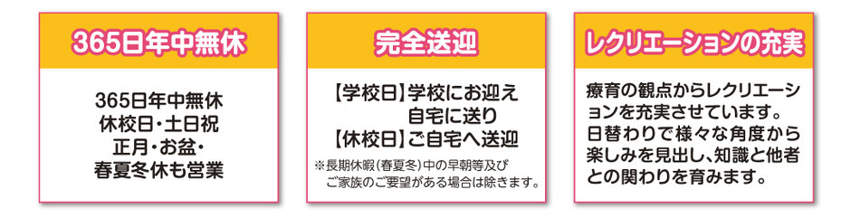 365日年中無休　完全送迎　レクリエーションの充実