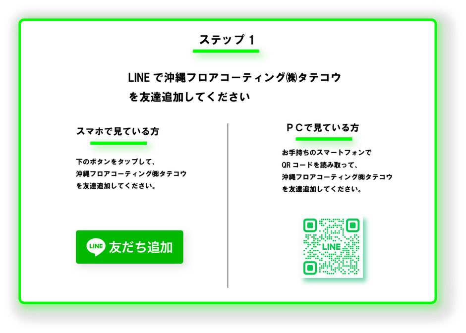 LINE見積