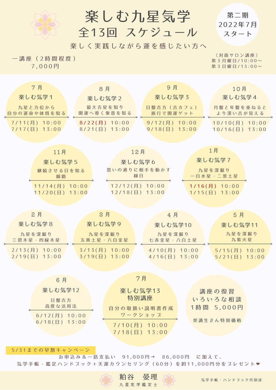 2期生_楽しむ九星気学講座スケジュール