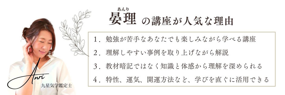 本当の自分を見つける学び「九星気学講座」